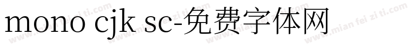 mono cjk sc字体转换